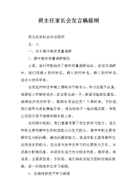 班主任家长会发言稿提纲