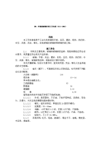 【经管励志】钢、木框扇玻璃安装工艺标准(911-1996)