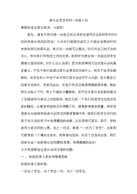 一年级5班班主任家长会发言