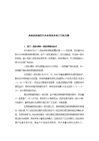 【经管励志】高效低耗城市污水处理技术或工艺的关键(doc4)