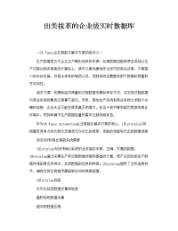 出类拔萃的企业级实时数据库