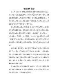 学习群众路线教育心得体会共三篇