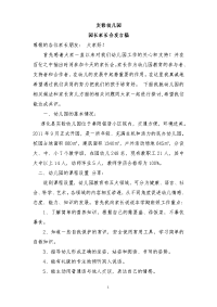 幼儿园园长家长会发言稿共五篇