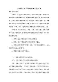 幼儿园大班下学期家长会发言
