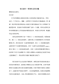 幼儿园小一班家长会发言