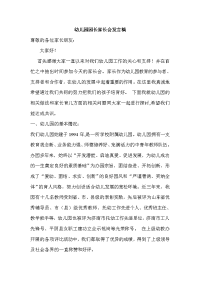 幼儿园园长在家长会发言