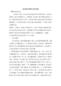 幼儿园大班家长会家长会发言稿共六篇