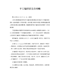 手工编织店完全攻略