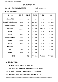 《仪器报价单》word版