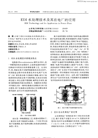 edi水处理技术及其在电厂的应用