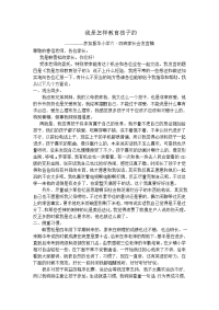 《家长会发言稿范》word版