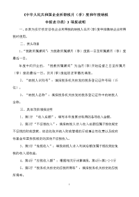 中华人民共和国企业所得税月(季)度预缴纳税申报表(b类)填写说明