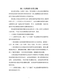 高三七班家长会发言