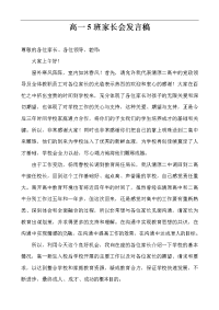 高一5班家长会发言