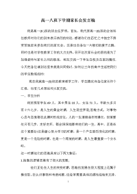 高一家长会发言(1)