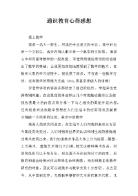 通识教育心得感想