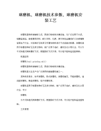 球磨机、球磨机技术参数、球磨机安装工艺