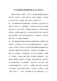 教师学习党的群众路线教育心得体会共五篇