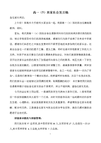 高一(5)班家长会发言