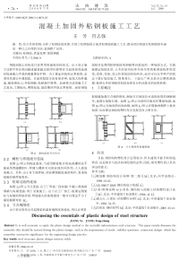 混凝土加固外粘钢板施工工艺