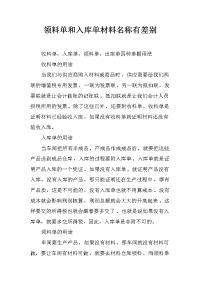 领料单和入库单材料名称有差别