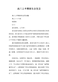 高三上半期家长会发言
