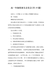 高一年级组家长会发言(共10篇)