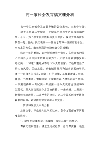 高一家长会发言稿文理分科