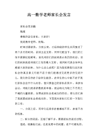 高一数学老师家长会发言
