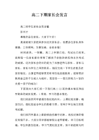 高二下期家长会发言