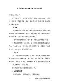ro反渗透水处理技术标准工艺流程简介