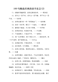 100句精选经典的读书名言(2)