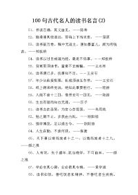 100句古代名人的读书名言(2)