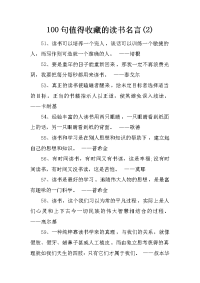 100句值得收藏的读书名言(2)