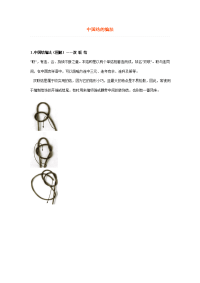 《种中国结编法》word版