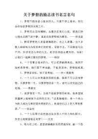 关于梦想的励志读书名言名句