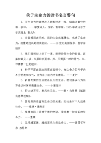 关于生命力的读书名言警句