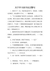 关于学习读书名言警句