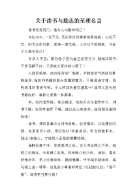 关于读书与励志的至理名言