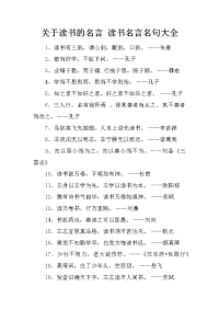 关于读书的名言 读书名言名句大全