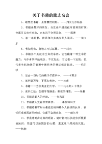 关于书籍的励志名言