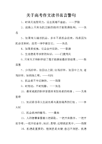 关于高考作文读书名言警句