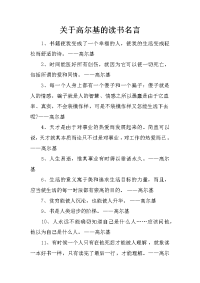 关于高尔基的读书名言