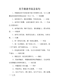 关于的读书名言名句