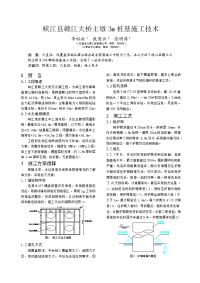 对峡江县赣江大桥主墩3m桩基施工技术