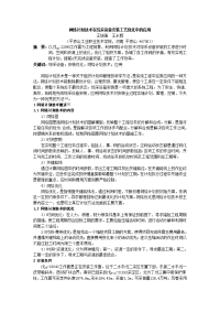 对网络计划技术在综采设备安装工艺优化中的应用