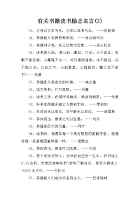 有关书籍读书励志名言(2)