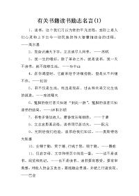 有关书籍读书励志名言(1)