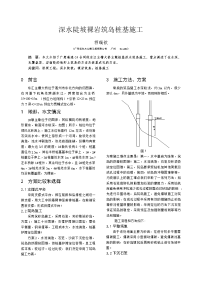 深水陡坡裸岩筑岛桩基施工