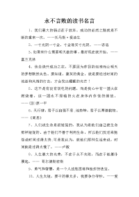 永不言败的读书名言